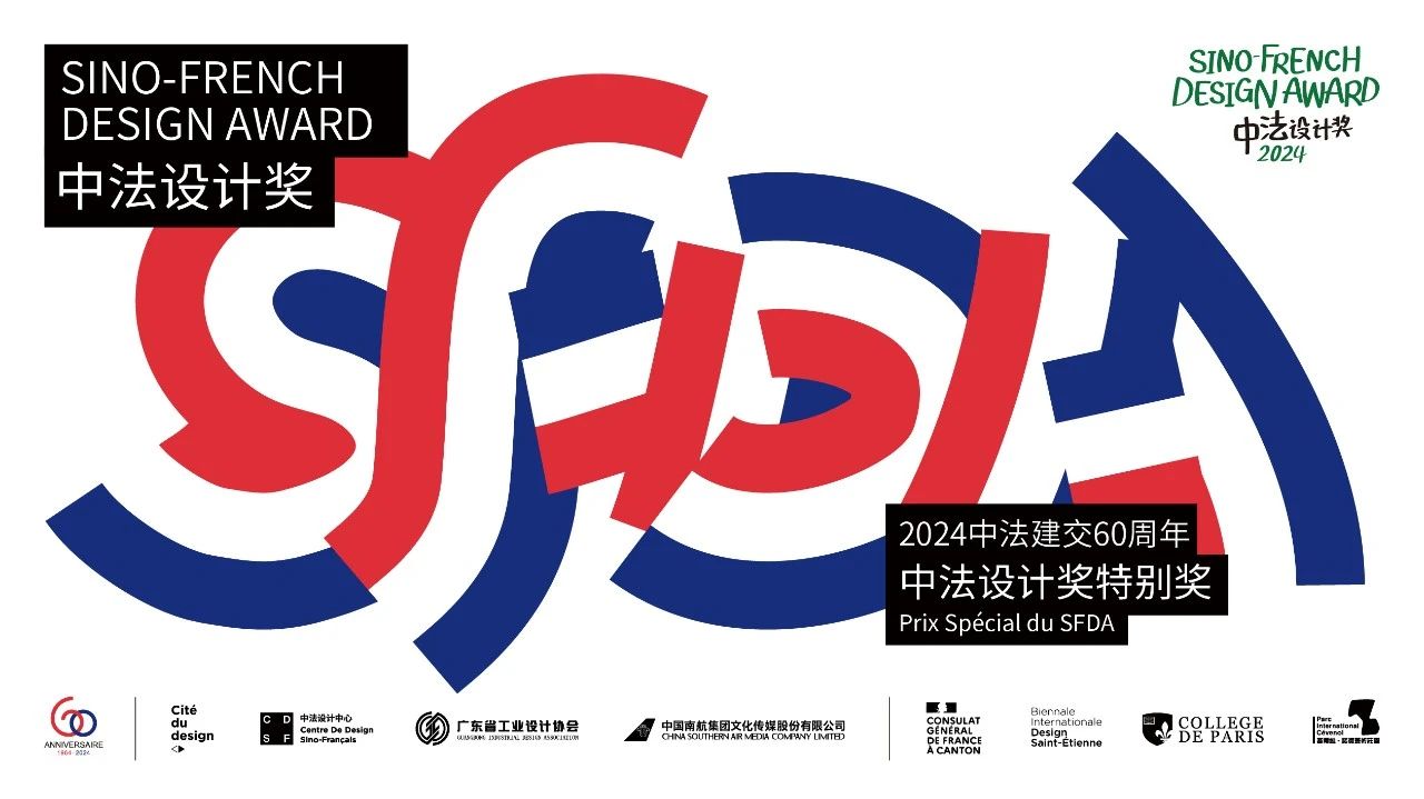 喜报！壹号娱乐文化荣获2024中法设计奖TOP60荣誉奖项！