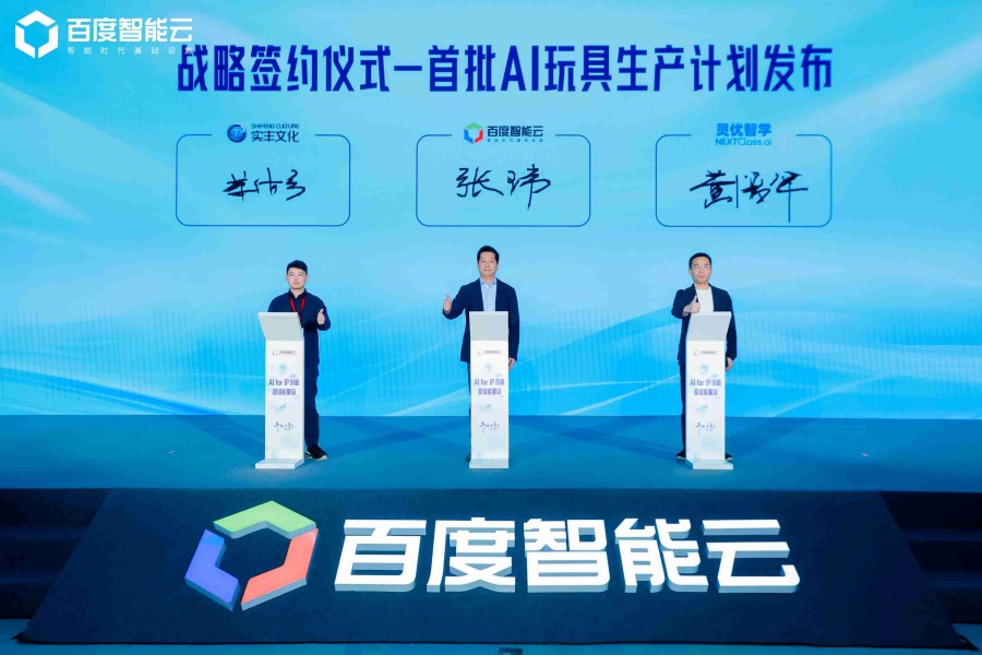 壹号娱乐文化与百度智能云达成战略合作，共创玩具行业新 “智” 造时代