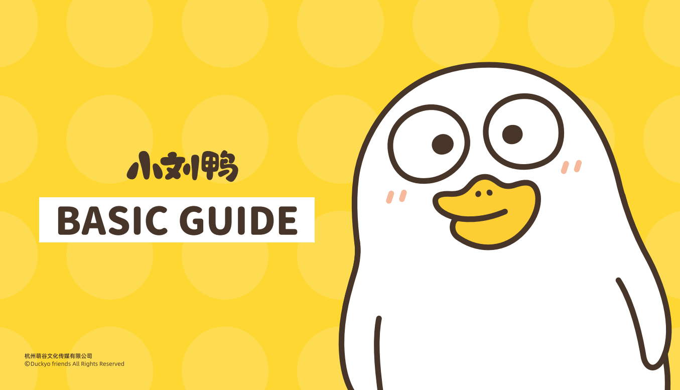 携手国民级表情包IP，壹号娱乐文化喜获“小刘鸭”表情包IP正版授权